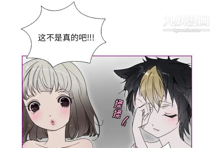 《我的猫狗女友》漫画 第2话