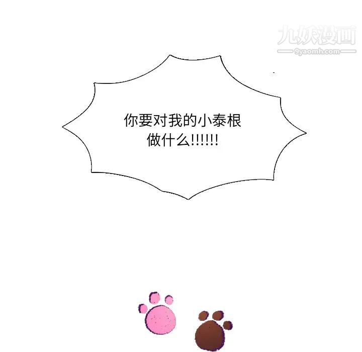 《我的猫狗女友》漫画 第2话
