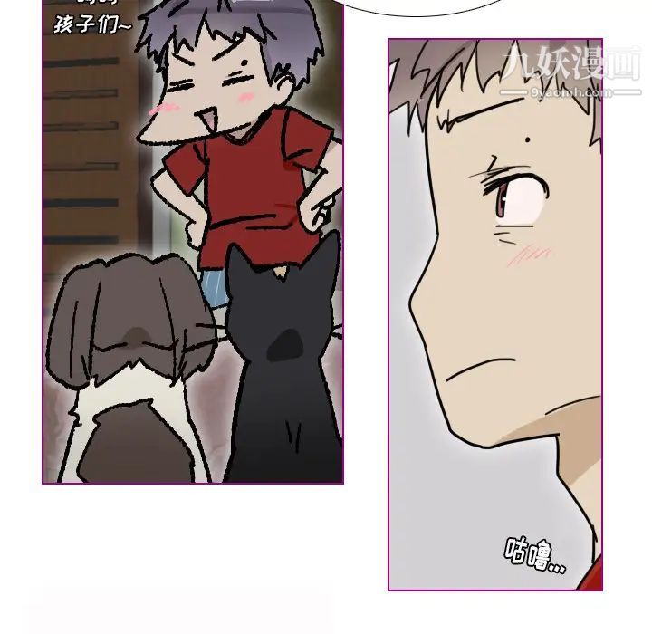 《我的猫狗女友》漫画 第2话