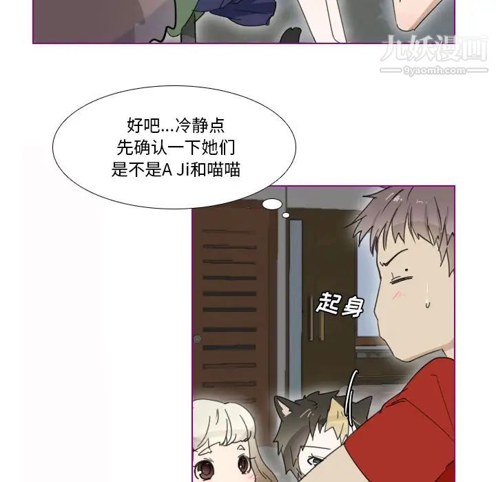 《我的猫狗女友》漫画 第2话
