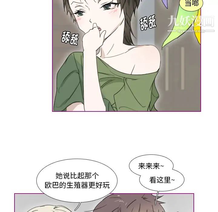 《我的猫狗女友》漫画 第2话