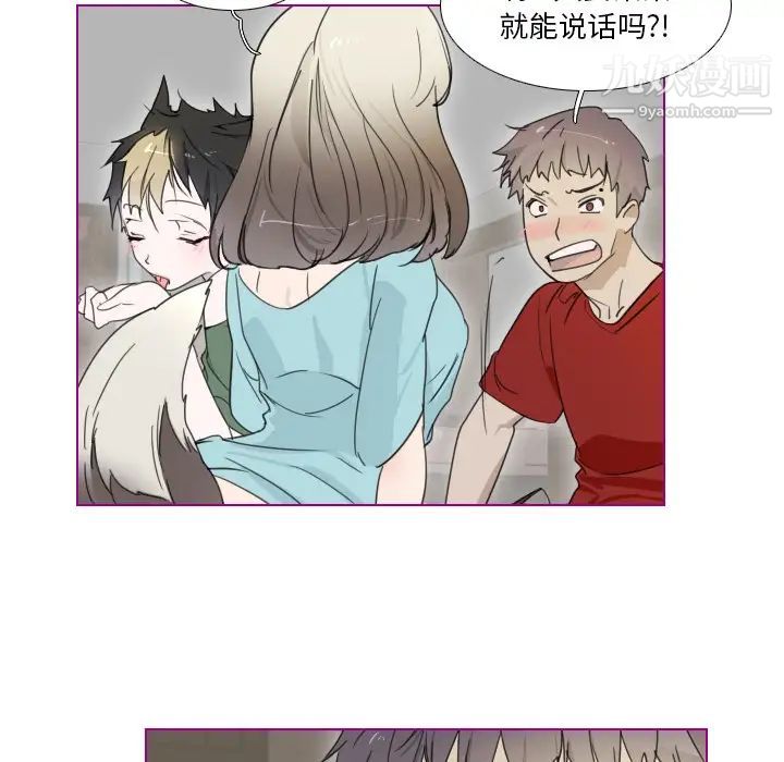 《我的猫狗女友》漫画 第2话