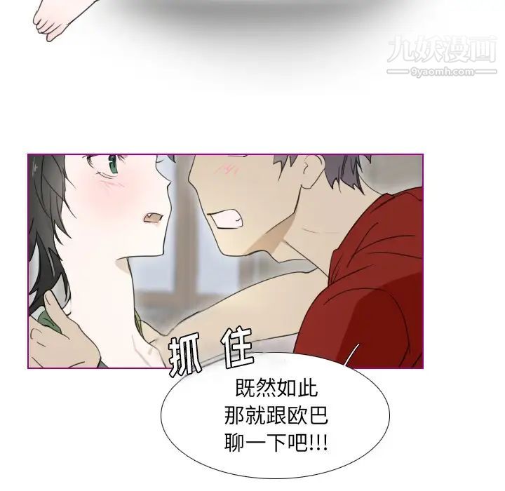 《我的猫狗女友》漫画 第2话