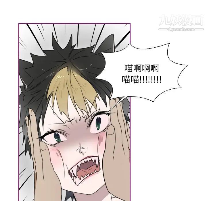 《我的猫狗女友》漫画 第2话