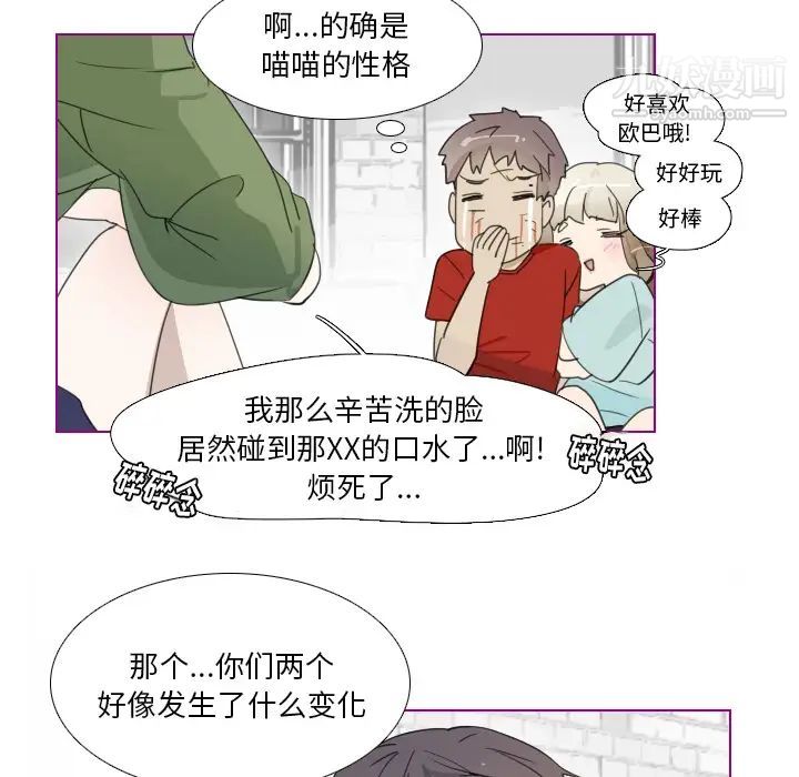 《我的猫狗女友》漫画 第2话