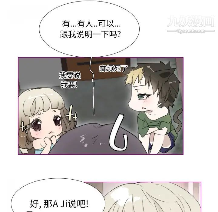 《我的猫狗女友》漫画 第2话