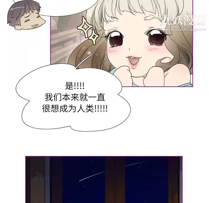 《我的猫狗女友》漫画 第2话