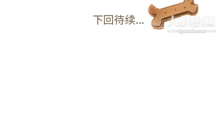 《我的猫狗女友》漫画 第2话