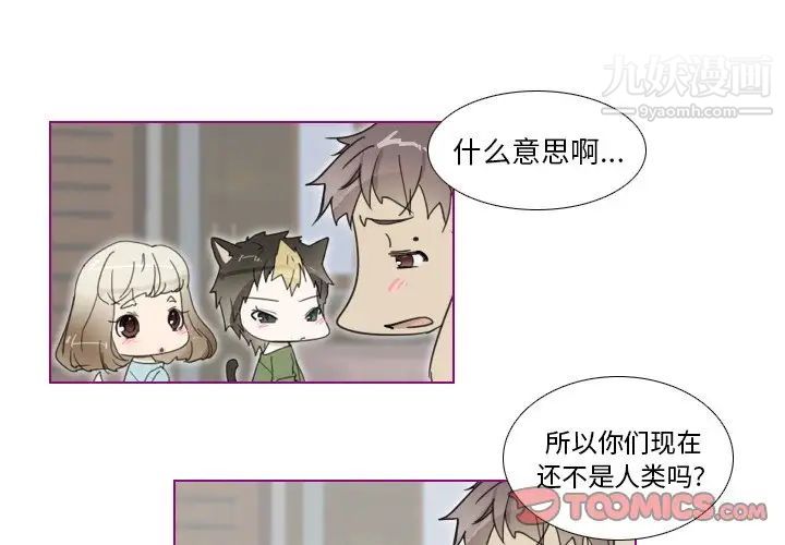 《我的猫狗女友》漫画 第3话
