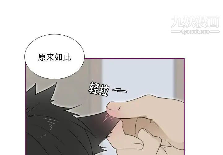 《我的猫狗女友》漫画 第3话