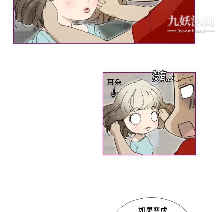 《我的猫狗女友》漫画 第3话