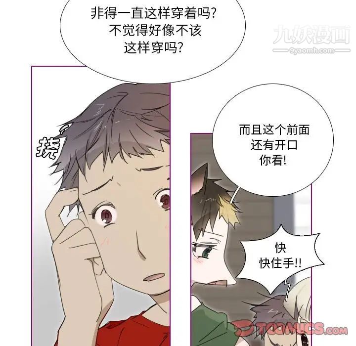 《我的猫狗女友》漫画 第3话