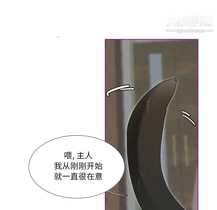 《我的猫狗女友》漫画 第3话