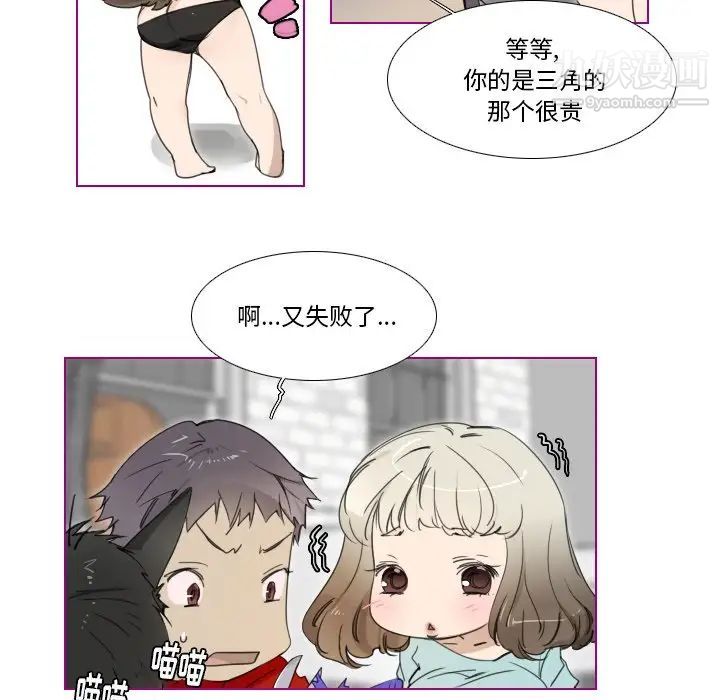 《我的猫狗女友》漫画 第3话