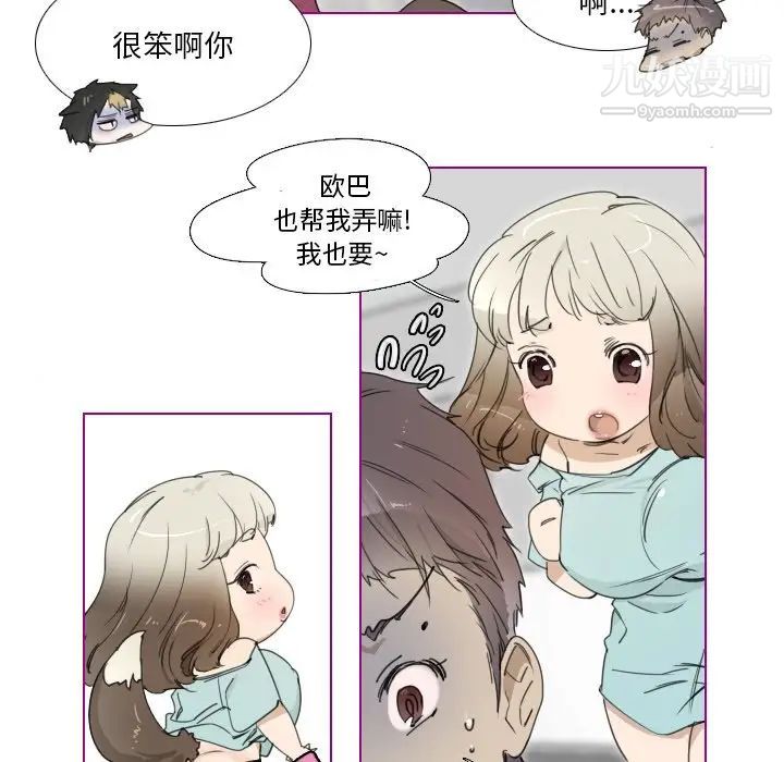 《我的猫狗女友》漫画 第3话