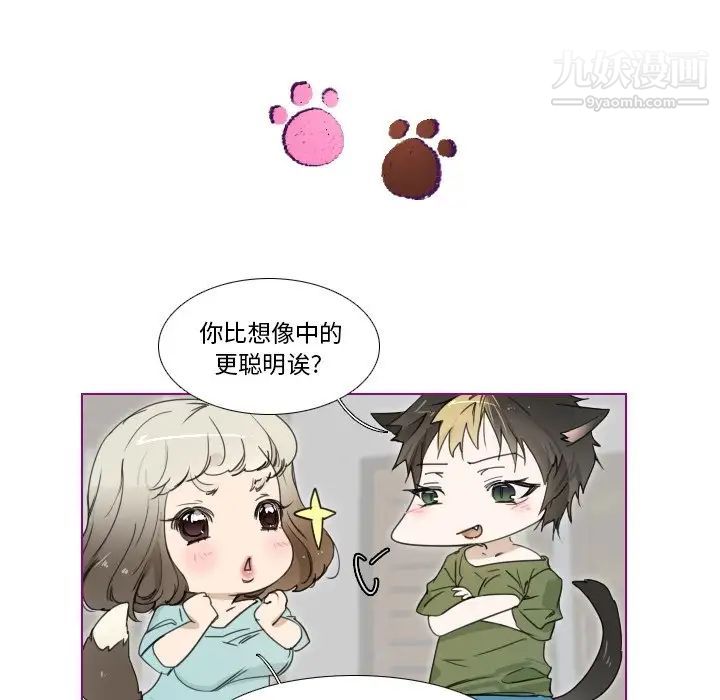 《我的猫狗女友》漫画 第3话