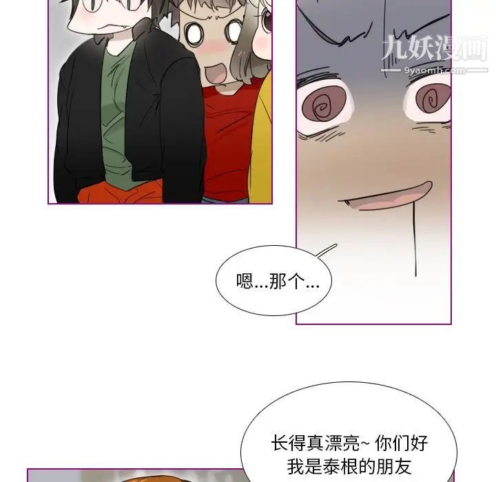 《我的猫狗女友》漫画 第3话