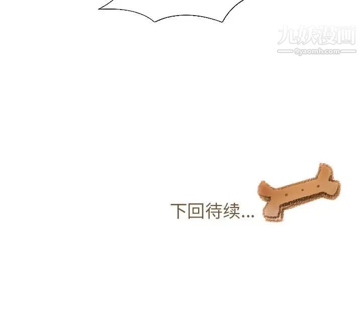 《我的猫狗女友》漫画 第3话