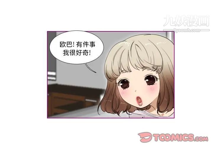 《我的猫狗女友》漫画 第5话
