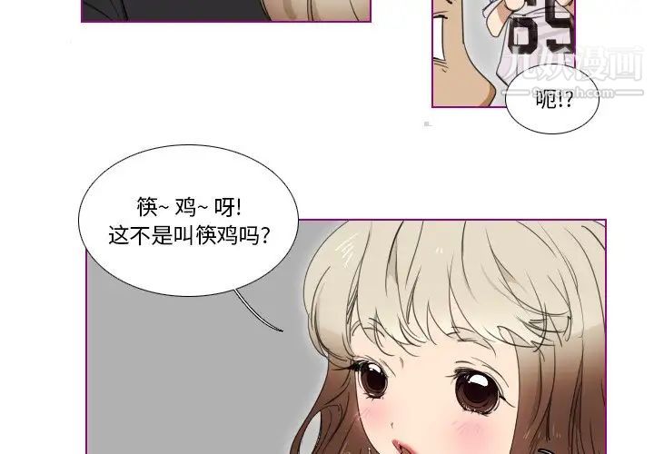 《我的猫狗女友》漫画 第5话