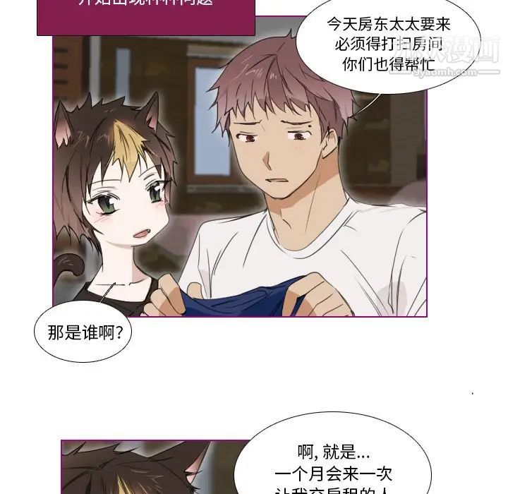 《我的猫狗女友》漫画 第5话