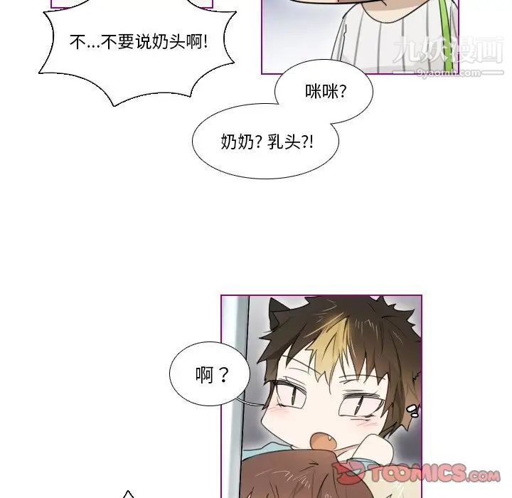 《我的猫狗女友》漫画 第5话