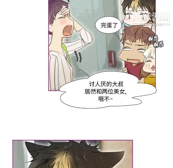 《我的猫狗女友》漫画 第5话