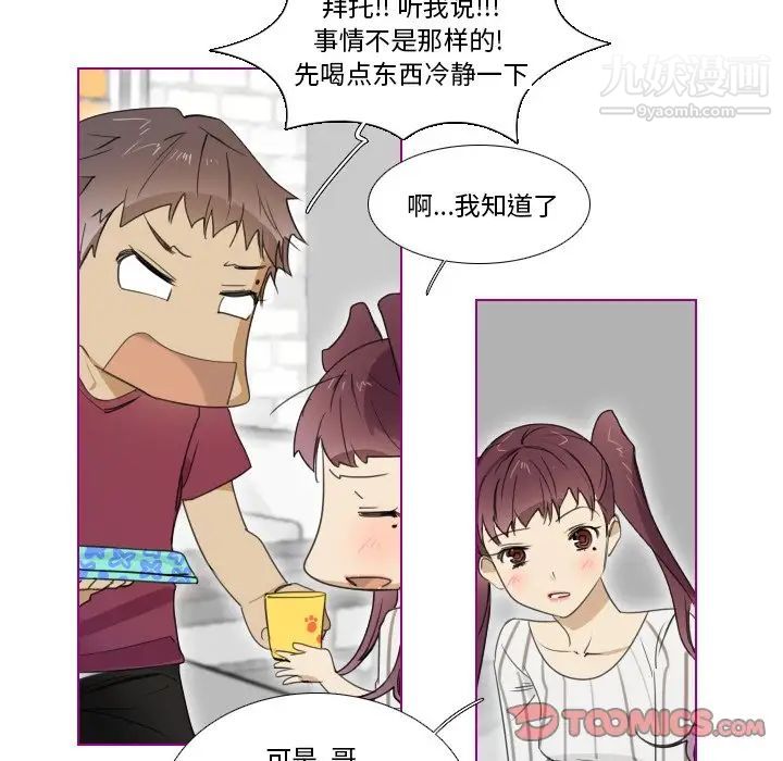 《我的猫狗女友》漫画 第5话