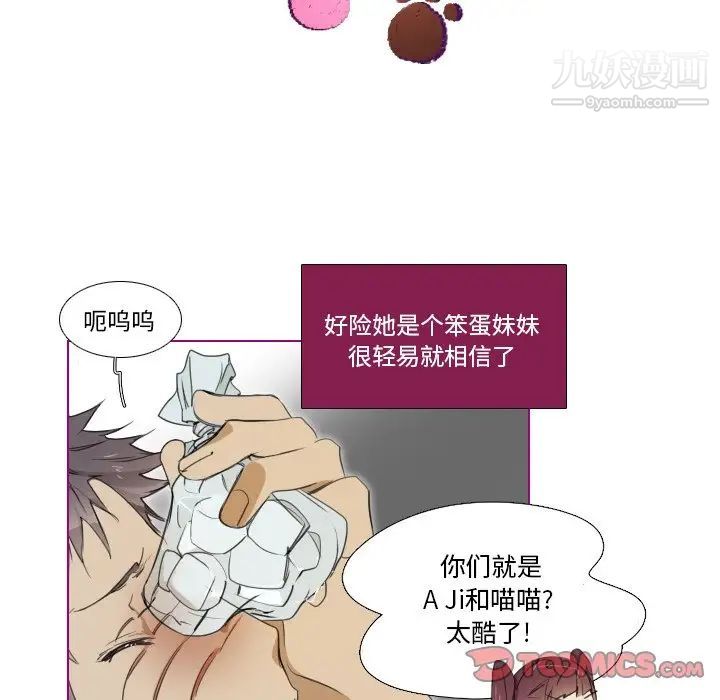 《我的猫狗女友》漫画 第5话