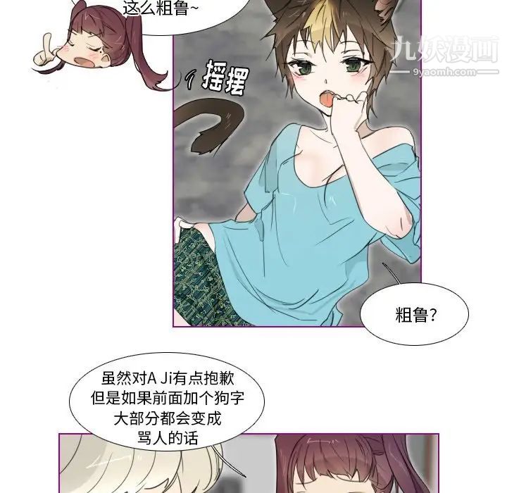 《我的猫狗女友》漫画 第5话