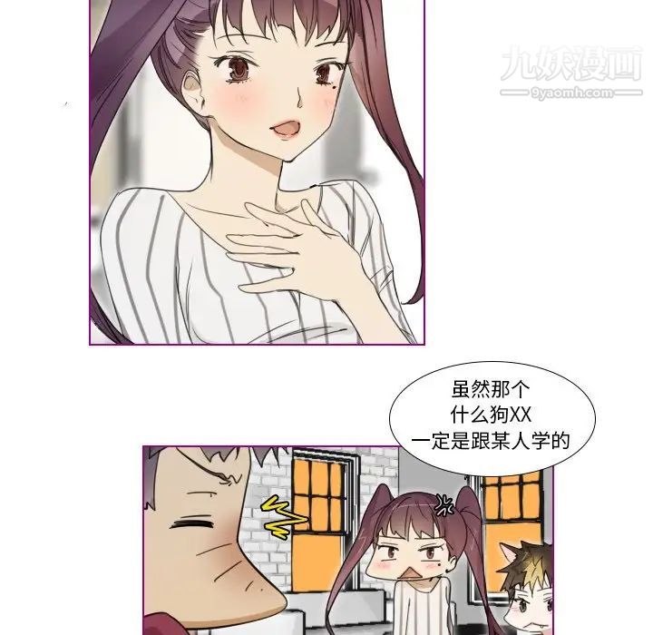 《我的猫狗女友》漫画 第5话