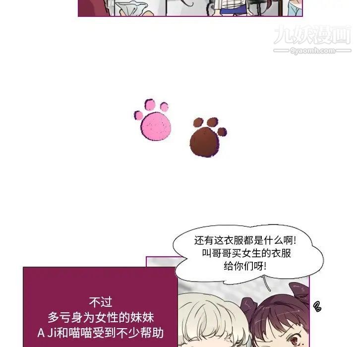 《我的猫狗女友》漫画 第5话
