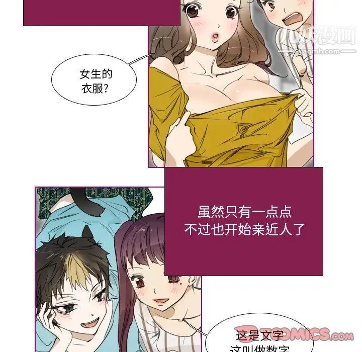 《我的猫狗女友》漫画 第5话
