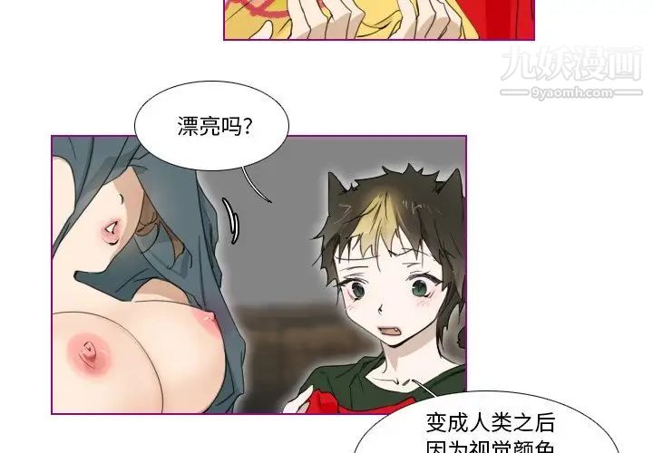 《我的猫狗女友》漫画 第6话