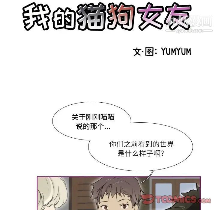 《我的猫狗女友》漫画 第6话