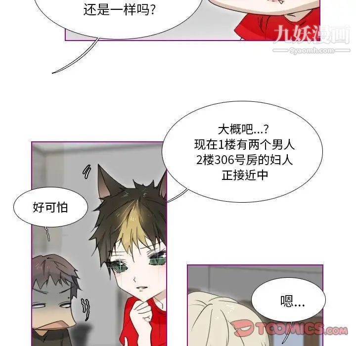 《我的猫狗女友》漫画 第6话