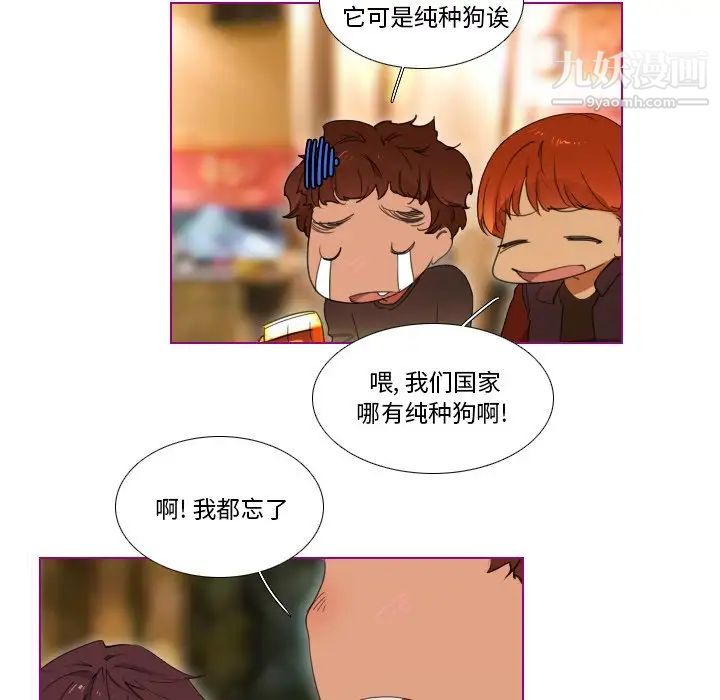 《我的猫狗女友》漫画 第6话
