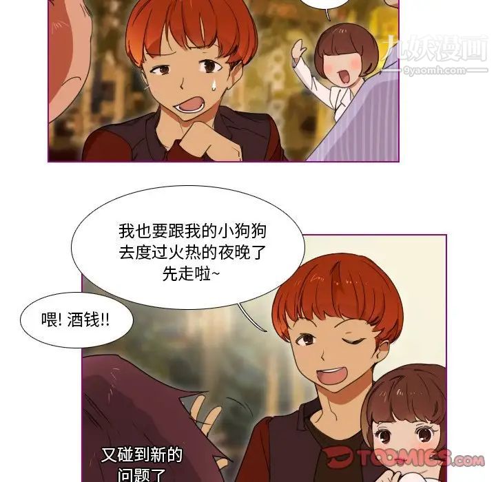 《我的猫狗女友》漫画 第6话