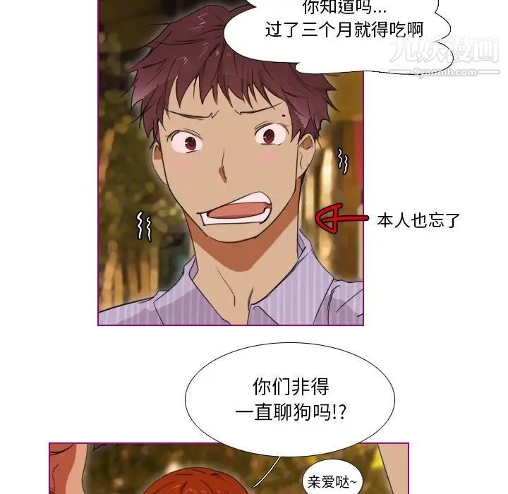《我的猫狗女友》漫画 第6话