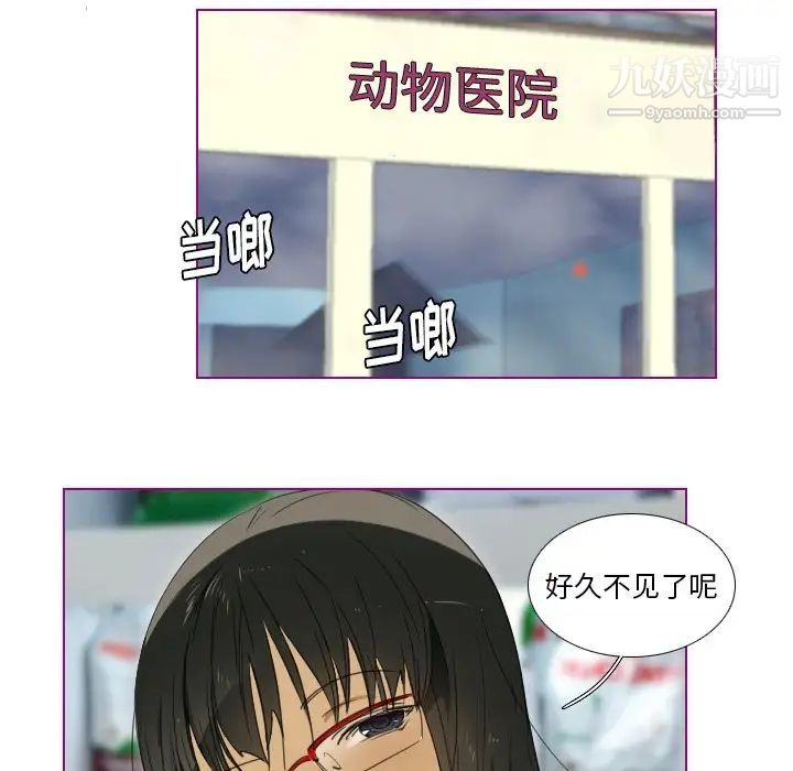 《我的猫狗女友》漫画 第6话