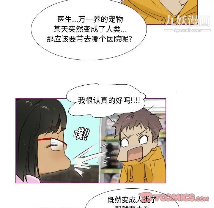 《我的猫狗女友》漫画 第6话