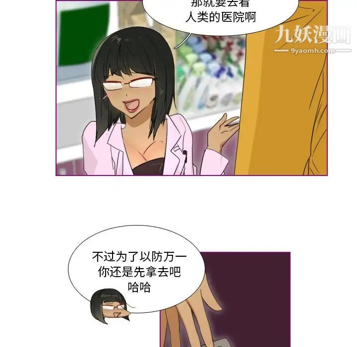 《我的猫狗女友》漫画 第6话