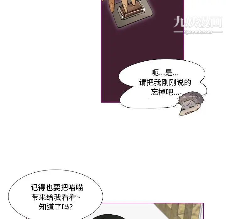 《我的猫狗女友》漫画 第6话