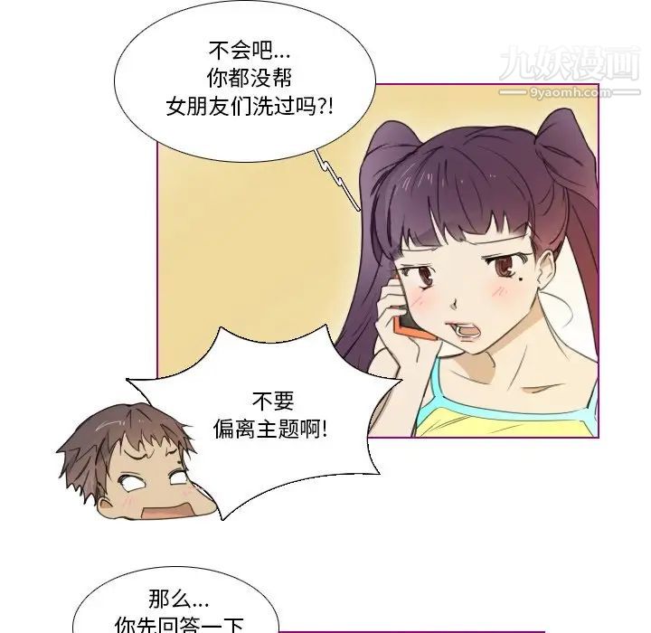 《我的猫狗女友》漫画 第7话