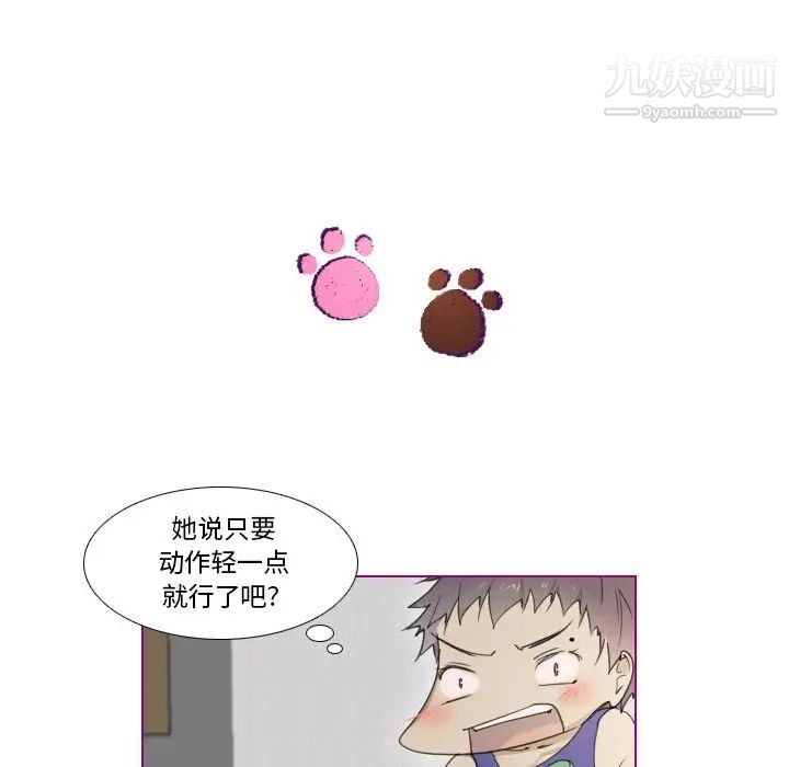 《我的猫狗女友》漫画 第7话