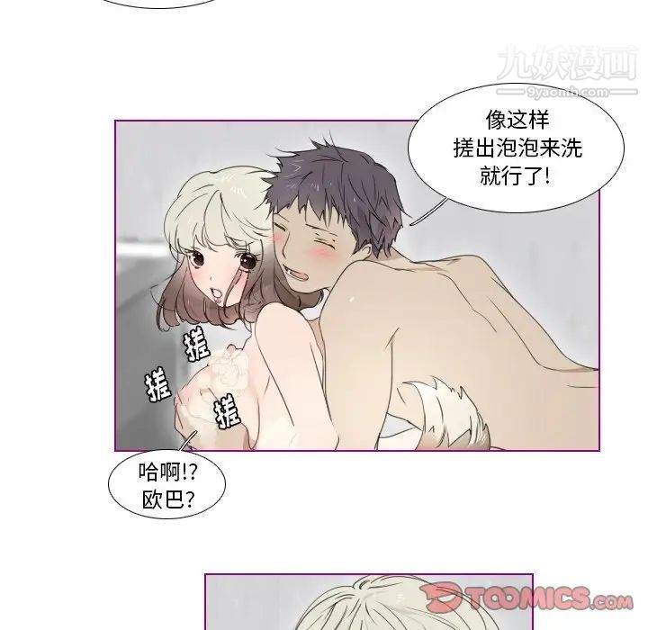 《我的猫狗女友》漫画 第7话