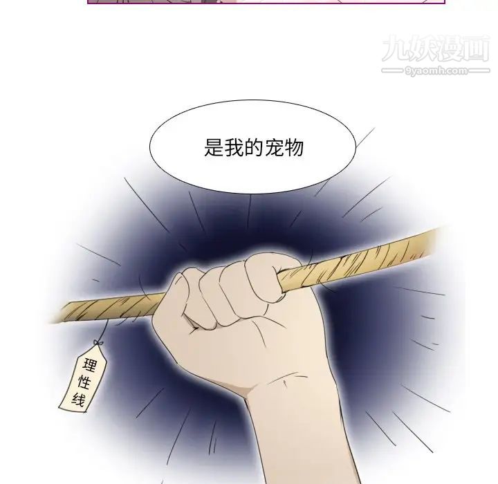 《我的猫狗女友》漫画 第7话