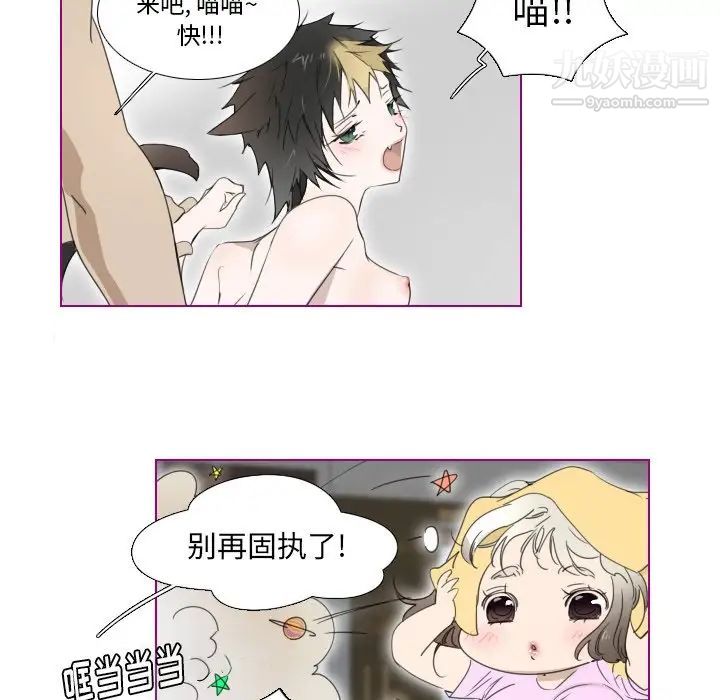 《我的猫狗女友》漫画 第7话