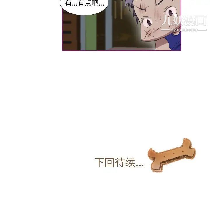 《我的猫狗女友》漫画 第7话