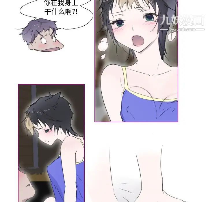 《我的猫狗女友》漫画 第8话